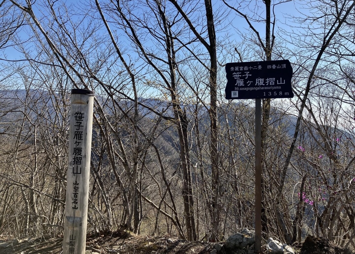 秀麗富嶽十二景　笹子雁ヶ腹摺山～お坊山